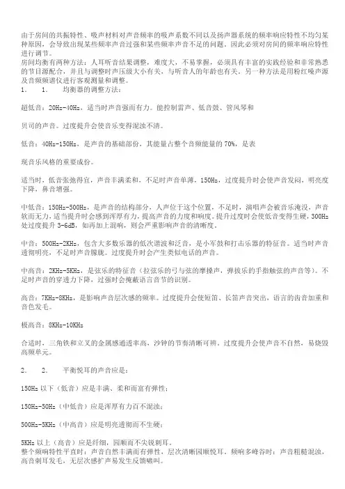 均衡器调试技巧