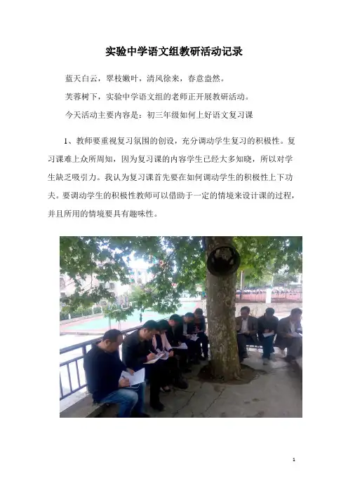 实验中学语文组教研活动记录