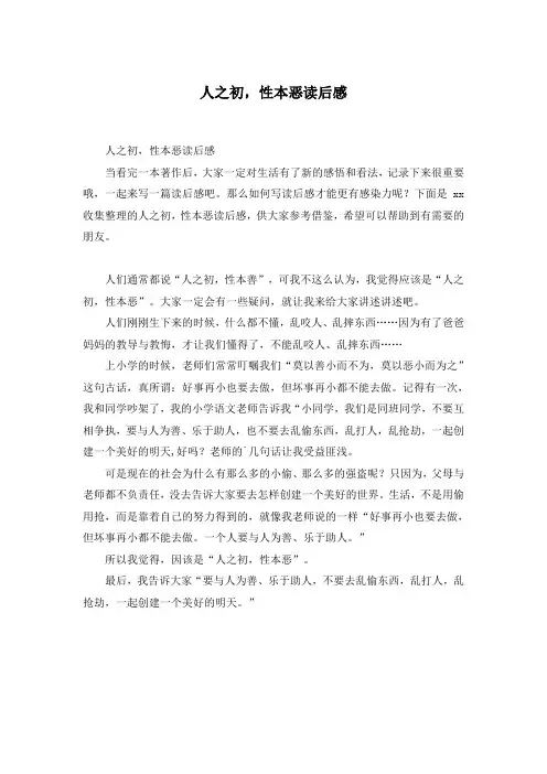 人之初,性本恶读后感