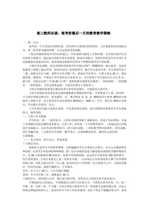 高三教师必读：高考前最后一个月的教育教学策略 2
