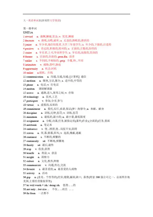 大一英语单词表
