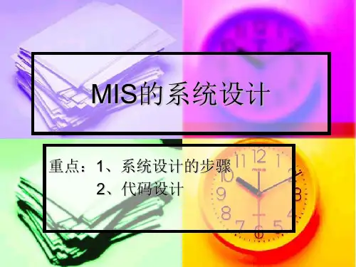 系统设计PPT