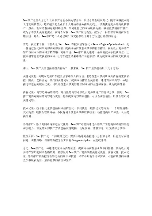 seo推广是什么意思