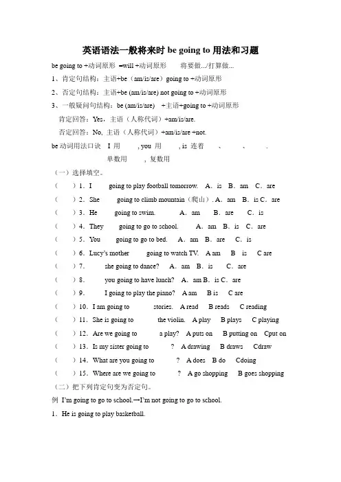 英语语法一般将来时be going to练习题