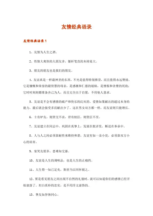 友情经典语录