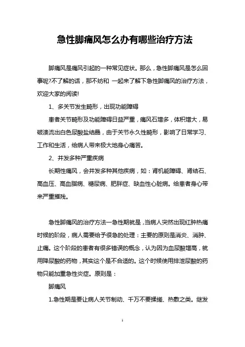 急性脚痛风怎么办有哪些治疗方法