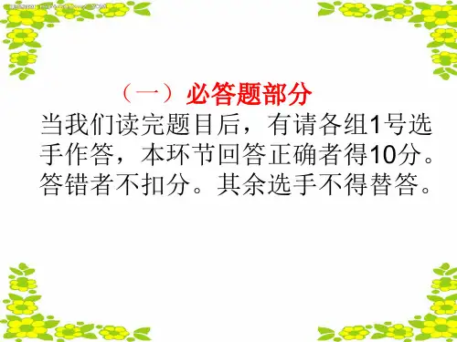 控烟知识竞赛课件
