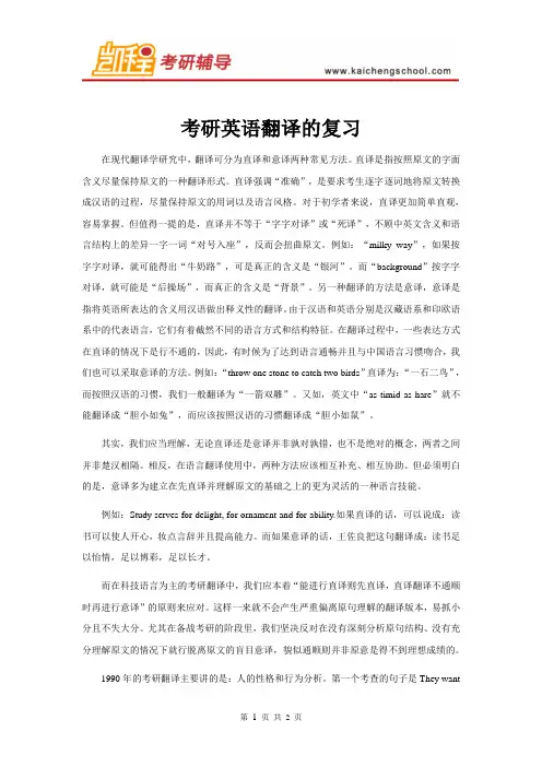 考研英语翻译的复习