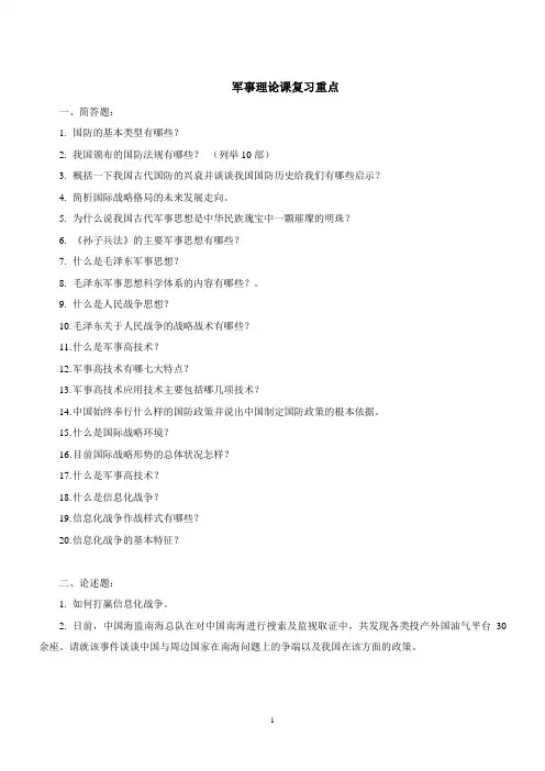 军事理论复习题重点