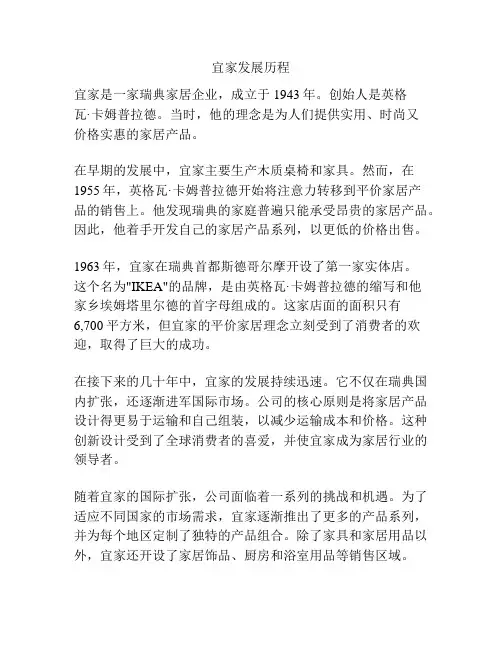 宜家发展历程