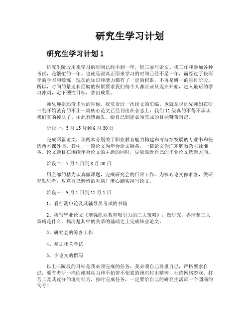 研究生学习计划