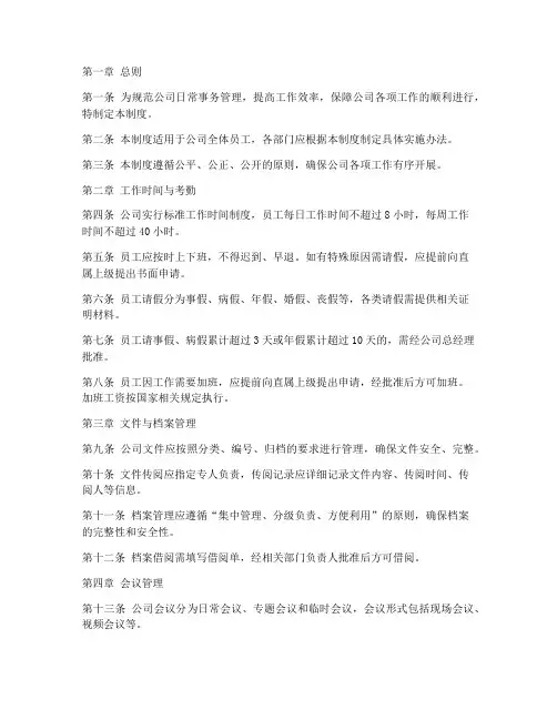 公司日常具体事务管理制度