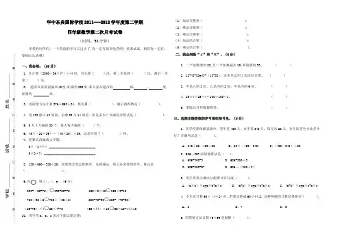 四年级数学下册第二次月考