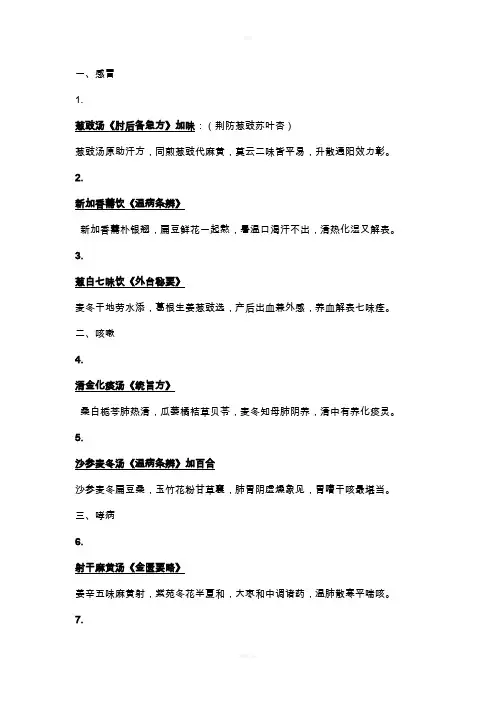 中医内科学 方歌