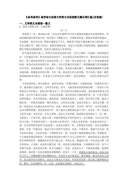 【备考高考】高考语文试卷文学类文本阅读散文题分类汇编(及答案)