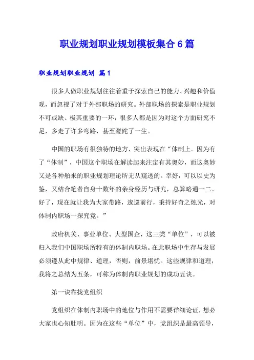 职业规划职业规划模板集合6篇(word版)