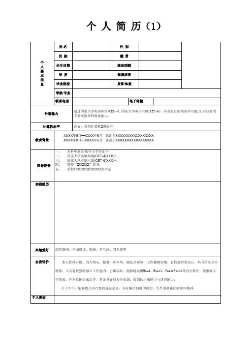 个人简历 求职简历 (精选15套完整版) 2