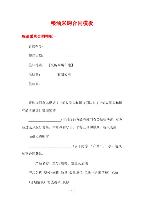 粮油采购合同模板