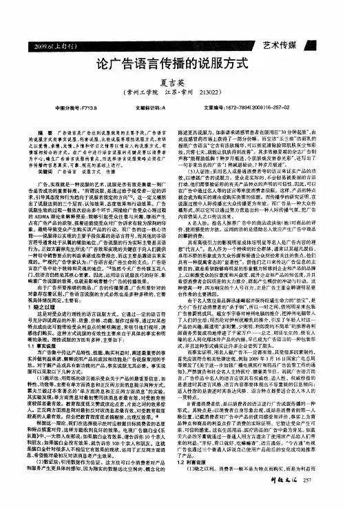 论广告语言传播的说服方式