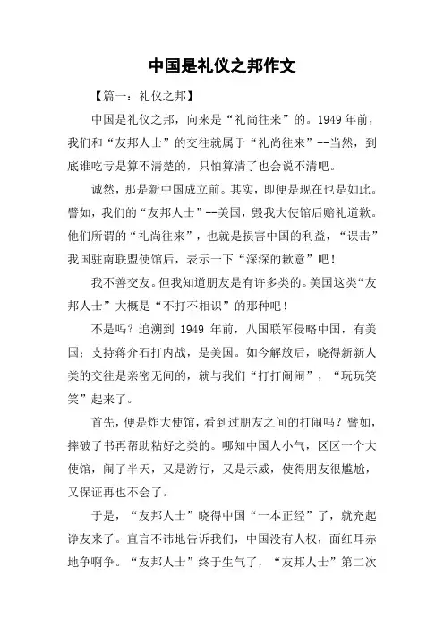 中国是礼仪之邦作文