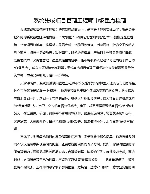 系统集成项目管理工程师中级重点梳理