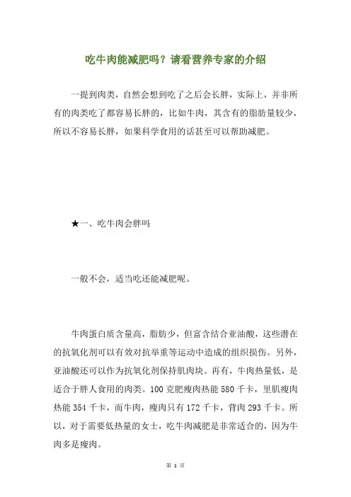 吃牛肉能减肥吗？请看营养专家的介绍