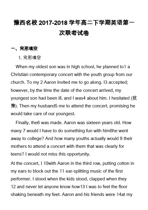 豫西名校2017-2018学年高二下学期英语第一次联考试卷