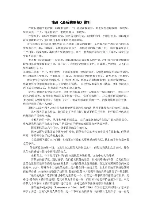 《最后的晚餐》赏析