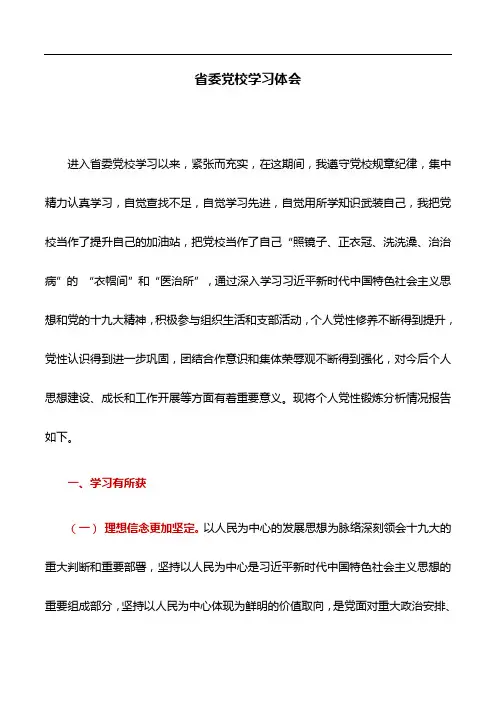 心得体会：省委党校学习体会