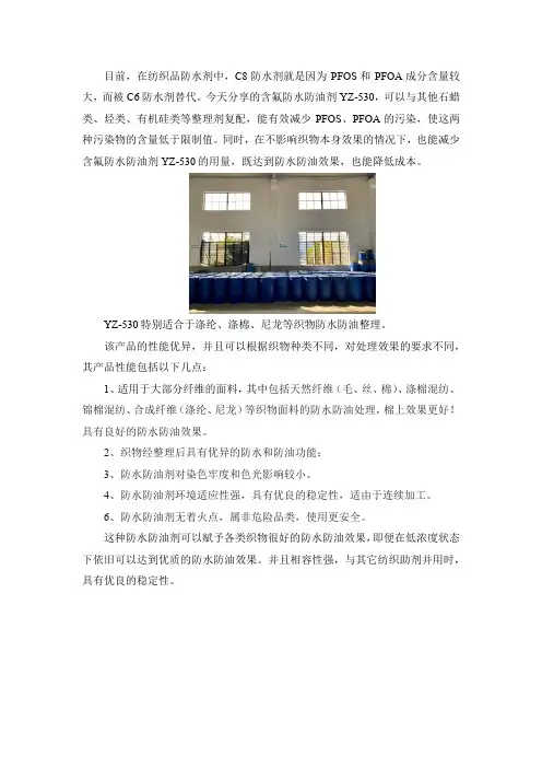 氟系防水防油剂的产品性能