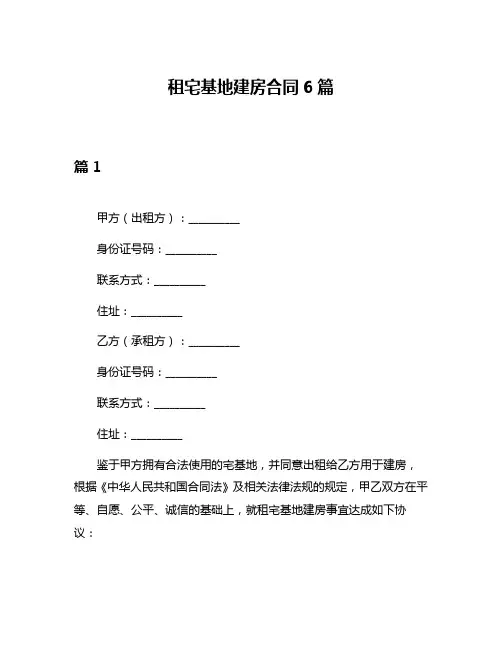 租宅基地建房合同6篇