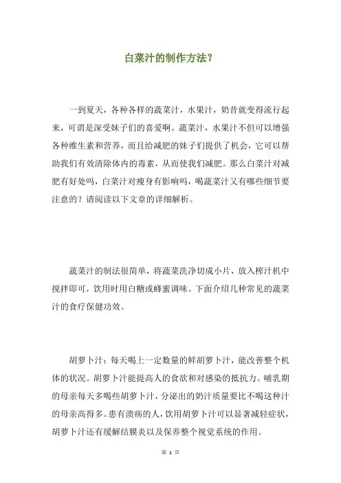 白菜汁的制作方法？