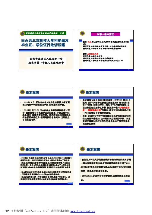 6.田永案