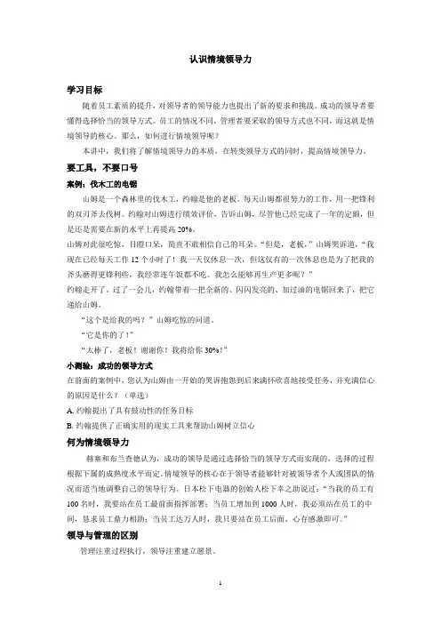 认识情境领导力