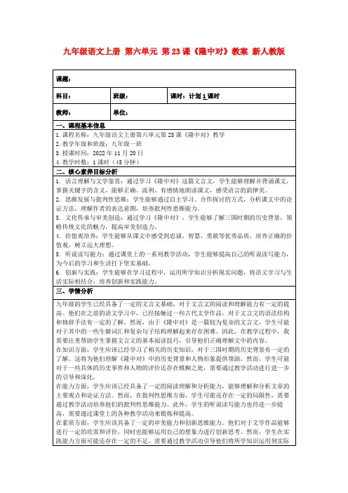 九年级语文上册第六单元第23课《隆中对》教案新人教版