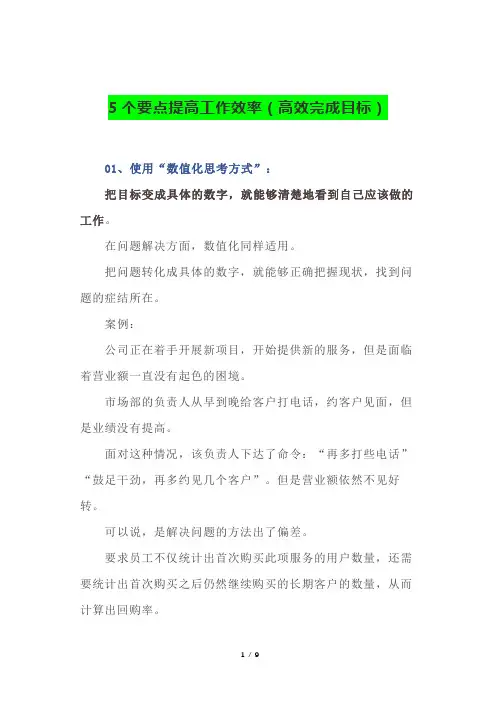 5个方法提高工作效率(高效完成目标)