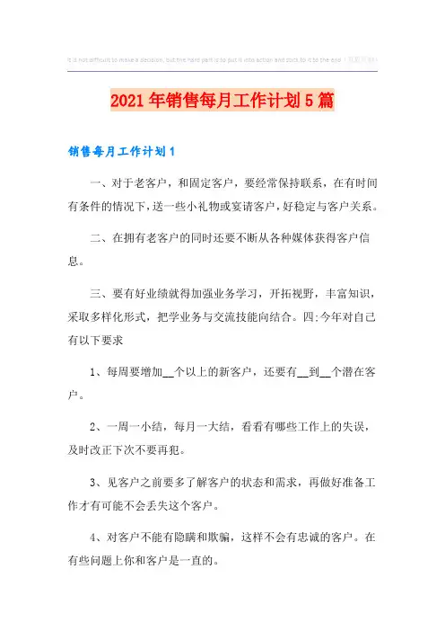 2021年销售每月工作计划5篇