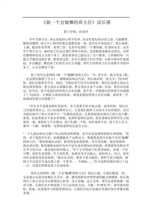 《做一个会偷懒的班主任》读后感