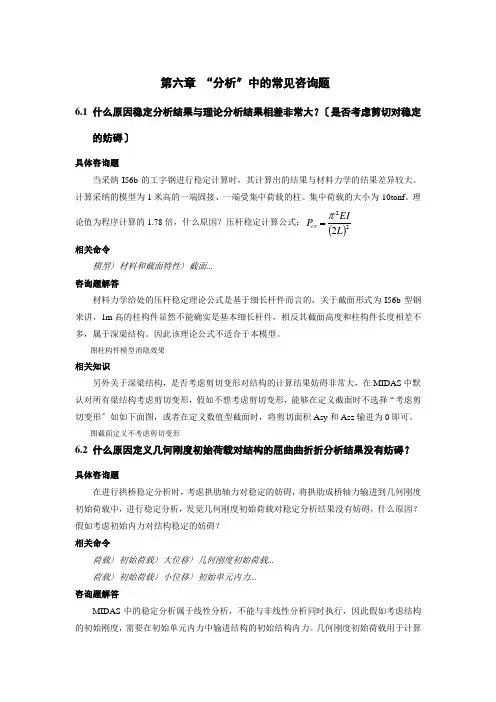 桥梁工程Midas Civil常见问题解答_第06章 分析