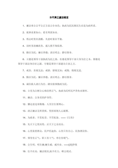 古代清廉人物格言