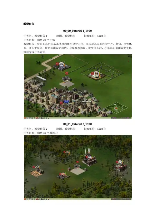 工业大亨2任务攻略(简单任务)