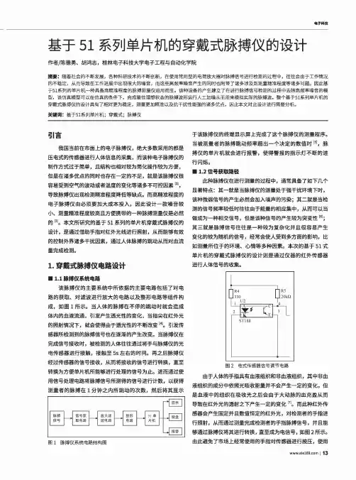 基于51系列单片机的穿戴式脉搏仪的设计