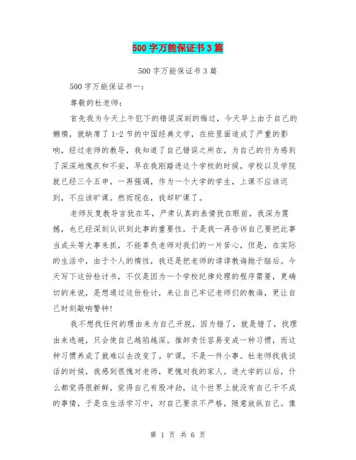 500字万能保证书3篇(最新篇)
