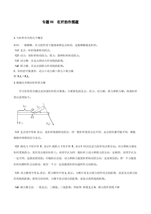 (初中物理)杠杆的作图题(解析版)  