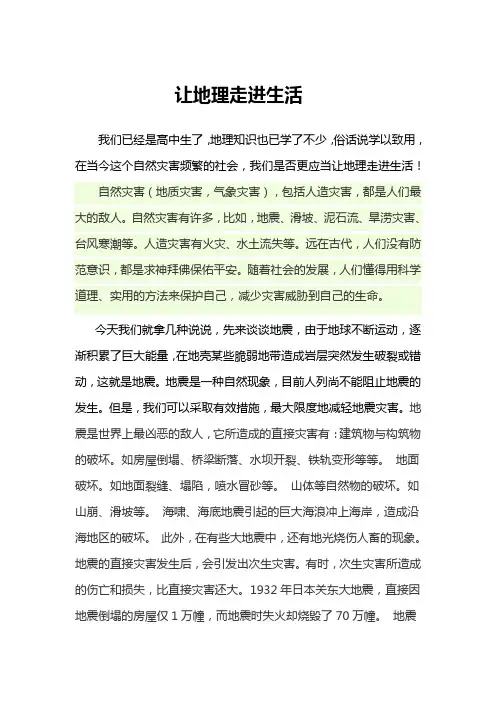 让地理走进生活