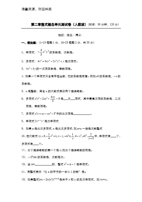 整式概念单元测试卷(人教版)