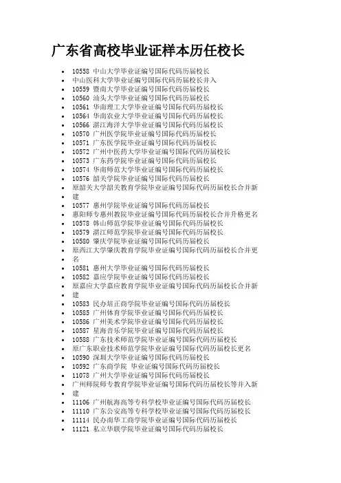 广东各大学毕业证代码