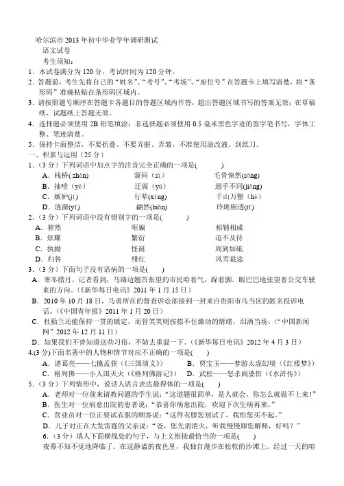 哈尔滨市2013语文市模