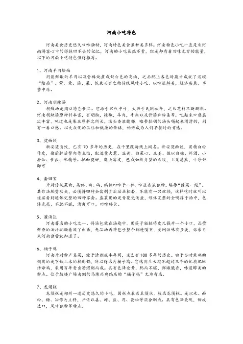 河南小吃特色