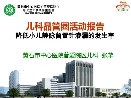 儿科品管圈活动报告PPT(共 44张)